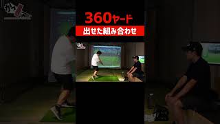 【ゴルフ】360ヤード出したドライバーとシャフト組み合わせ shorts ドライバー [upl. by Elauqsap885]