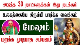 Mesham மறக்க முடியாத சம்பவம் 2024  தரமான சம்பவம் இனி தலைவிதி மாறும் நேரம் [upl. by Ait]