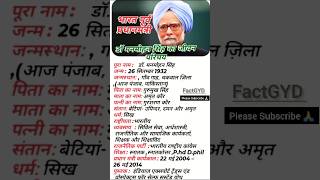 डॉ मनमोहन सिंह जीवन परिचयbiography of DrManmohan Singh biography viral indianhistory shorts [upl. by Hoshi]