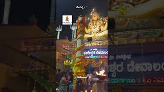 kurubas dharmasthalamanjunatha dharmasthalatemplelordshivastatusyoutubeshortsyoutubreels [upl. by Iatnohs316]