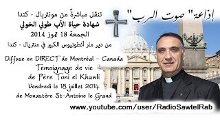 Temoignage de Père Tony el Khawli Montreal  Canada  شهادة حياة الأب طوني الخولي، مونتريال  كندا [upl. by Rainwater603]