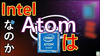 【コスパ最高！？】IntelのAtomは本当に使えないCPUなのか？ゆっくり超高速解説『3分でわかるシリーズ』【後編】（再編集盤 [upl. by Phia]