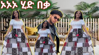 bamph ህዶው በቃኦኦአ ሀኒ እድምኝትሸ ያርገው🥇👌👂👈 [upl. by Lilllie847]