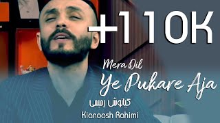 Kianoosh Rahimi  Mera dil ye pukaray aja  complete song [upl. by Ramhaj]