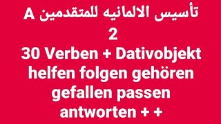 الالمانيه 523 30 Verben  Dativobjekt للمتقدمين A2  Learn German [upl. by Matelda336]