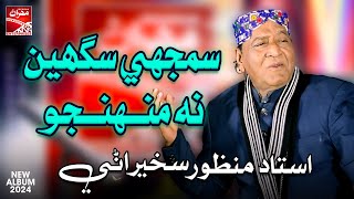 Samjhu Saghin Na  Ustad Manzoor Sakhirani  New Album  Sindhi Song  Mehran Enterprises [upl. by Dnilasor]