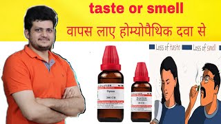 Loss of smell and taste  Homeopathic Medicine  इस होम्योपैथिक मेडिसिन से खुशबू और टेस्ट आने लगेगा [upl. by Issiah]