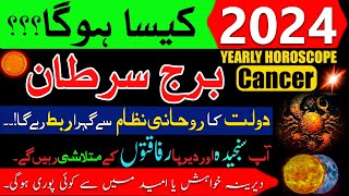 Cancer 2024 Yearly HoroscopeBurj Sartan2024 Kaisa rahegaZodiac SignsAstrology Predictions Urdu [upl. by Mahan]