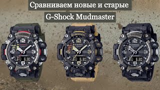 Новые GShock Mudmaster GWG2000 [upl. by Gisela]