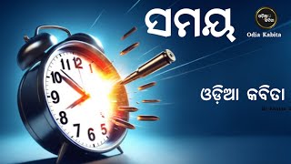 Samaya Odia Kabita 🕰️  ସମୟ ଓଡ଼ିଆ କବିତା 🕘  Time Poem ⏰  By Ranjan D odiakavita [upl. by Sorvats480]