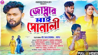 Josnar Mai Sonali  জোসনার মাই সোনালী  Rs Sailendra amp Ritu  New Purulia Video Song 2024 [upl. by Annoda]