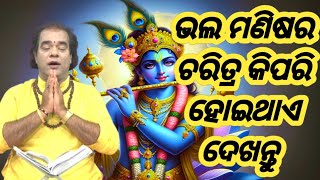 sadhubani odia prarthana channel  jitu das pravachan sadhubani odia story [upl. by Jocelyne639]