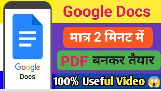 Google Docs Se PDF Kaise Banaye  HowTo Make PDF File In Google Docs  PDFKaise Banate Hain MIAKHAN [upl. by Shaughn]