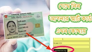 How to get smart nid card Bangladesh  Download Smart nid card bangladesh [upl. by Niabi]