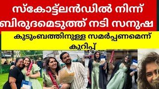 കഷ്ടപ്പാടും കണ്ണീരും വിഫലമായില്ലസ്കോട്ട്ലൻഡിലെ എഡിൻബറോ സർവ്വകലാശാലയിൽ നിന്ന് MSC നേടി സനുഷ [upl. by Ayat]