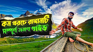 কম খরচে রাঙ্গামাটি ভ্রমণের সবকিছু এক ভিডিওতে । Rangamati Day Tour Plan। Kaptai Lake । Rangamati Tour [upl. by Ecitsuj]