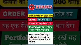 kernex Microsystems india Ltd share latest news कम्पनी को मार्केट कैप से ज्यादा का ऑर्डर मिला new [upl. by Borer]