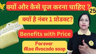 FOREVER ALOE AVOCADO FACE amp BODY SOAP BENEFITS IN HINDI  Personal care products  flpindia FLP [upl. by Christin532]