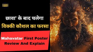 Mahavatar First Poster Review And Explain  Cinema Article [upl. by Ardnuahc655]