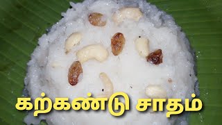 kalkandu sadam in tamil  kalkandu recipes  Sweet sadam  Chettinad Random Samayal [upl. by Einej]