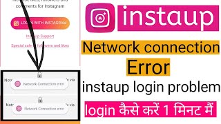 Network connection error instaup  instaup me login kaise kare  instaup login problem 2024 instaup [upl. by Nnylidnarb]