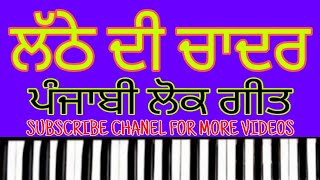 Learn Punjabi Folk Song Lathe Di Chadar On Harmonium [upl. by Priscilla]