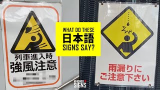 KANJI and HIRAGANA Practice  Learn JAPANESE with RealLife 日本語 Signs [upl. by Akeem]