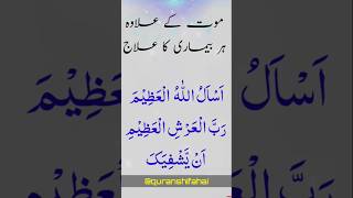 Shifa paane ki best dua wazifa dua [upl. by Okimat]