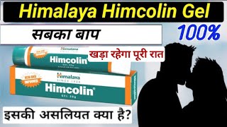 Himalaya himcolin gel  इसके खास फायदे क्या हैं  himcolin gel kab lagana chahiye  himcolin gel [upl. by Renato272]