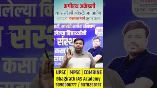 TRTIBARTIMAHAJYOTISARTHI SCHOLARSHIP  TRTI UPSC  MAHAJYOTI RESULT  BHAGIRATH IAS ACADEMY [upl. by Mcnutt952]