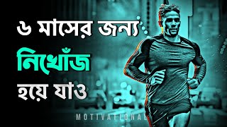 মাত্র 6 মাসে 10 বছরের লক্ষ্য পূরণ BEST POWERFUL MOTIVATIONAL VIDEO EVER in Bangla  Nagar Bioscope [upl. by Adniralc]