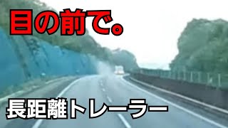 目の前で！あわや横転事故【長距離トレーラー休日運行】数々のトラップをかわして走る。 [upl. by Mathia]