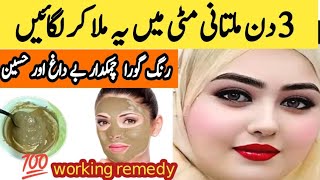 Multani Mitti Face Pack For Glowing Skin Instant whitening And CrystalClear Skinmutani Mitti pack [upl. by Alletsirhc]