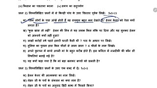 CLASS6 हिंदी Hindi  PT2 Qestion Paper KV CBSE  Periodic Test2 For Kendriya Vidyalaya Students [upl. by Willi]