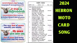 Hebron Moto Card Song 2024  హెబ్రోన్ మోటో కార్డ్ సాంగ్ [upl. by Ysteb]