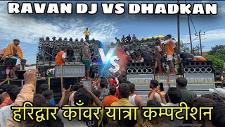 ASLI RAVAN DJ VS DJ DHADKAN हरिद्वार काँवर यात्रा में हुआ कम्पटीशन [upl. by Laumas]