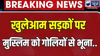 Moradabad Maulana Murder Case Update Live घर से बाहर बुलाकर मौलाना को किसने मारा India News [upl. by Yekram334]