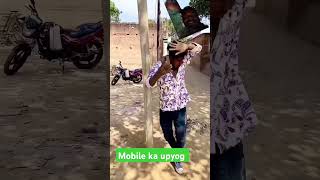 Mobile kaise use Kare  comedy funny bhojpuri funnycomedy youtubeshorts youtube yt [upl. by Hashim]