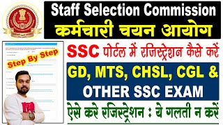 SSC Portal Par Registration Kaise Kare Step By Step Complete Process  SSC Registration Process [upl. by Eniawd]