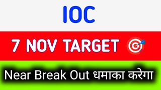 ioc share news today  ioc share latest news  ioc share latest news today [upl. by Ivgnout485]