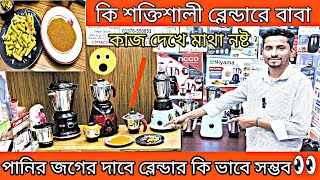 কম দামে সবচেয়ে মজমুত শক্তিশালী ব্লেন্ডারHavy Duty BlenderBlender Low Price In Bangladesh 2024 [upl. by Ehcadroj]