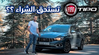 جربت فيات تيبو الجديدة لمدة أسبوع كامل بالتفصيل هل حقا تستحق الشراء  Fiat Tipo 2023 [upl. by Atsirhc]