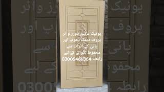 Unique fiber doors water proof call us now 03005466864 [upl. by Theurich]