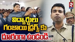 Anakapalle District SP Tuheen Sinha  విద్యార్థులు గంజాయి డ్రగ్స్ కు దూరంగా ఉండండి  RTV Vizag [upl. by Wesla169]