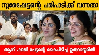 Annie Shaji Kailas at Guruvayur Temple  Suresh gopi Daughter Wedding [upl. by Martella293]