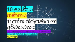 grade 10 maths111 අභ්‍යාසය112 අභ්‍යාසය113 අභ්‍යාසය දත්ත නිරූපණය හා අර්ථකථනය [upl. by Farrow]