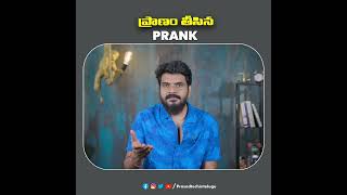 ఇలాంటి Pranks చేయకండి👀🥺⚠️Prasadtechintelugu trending viralshorts pranks staysafe crackers [upl. by Maighdiln392]