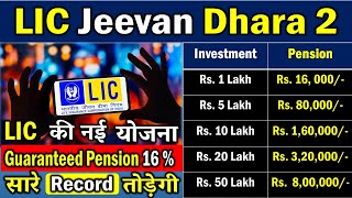 LIC Jeevan Dhara 2  LIC New Plan 2024  LIC Guaranteed Pension Plan [upl. by Mayda]