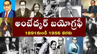 అంబేడ్కర్ బయోగ్రఫీ B R Ambedkar Biography  B R Ambedkar Real Story [upl. by Yentiw86]