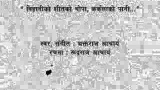 Bihani ko sit ko thopa karkala ko pani BHAKTARAJ ACHARYAflv [upl. by Adlemy202]